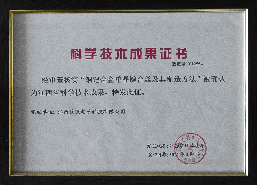 江西省科學(xué)技術(shù)成果證書