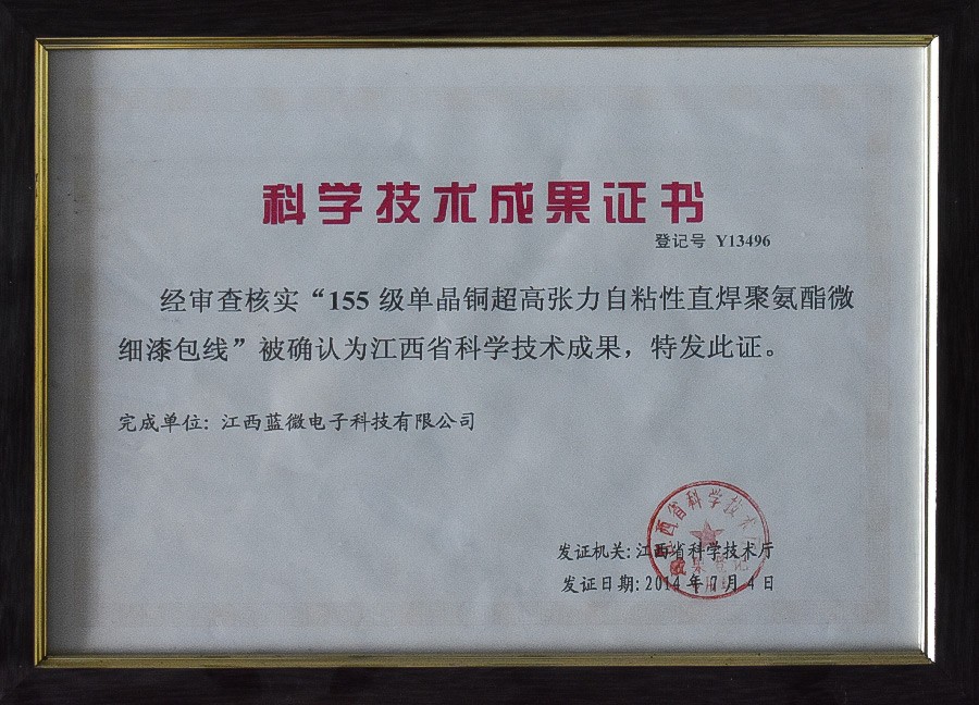 江西省科學(xué)技術(shù)成果證書