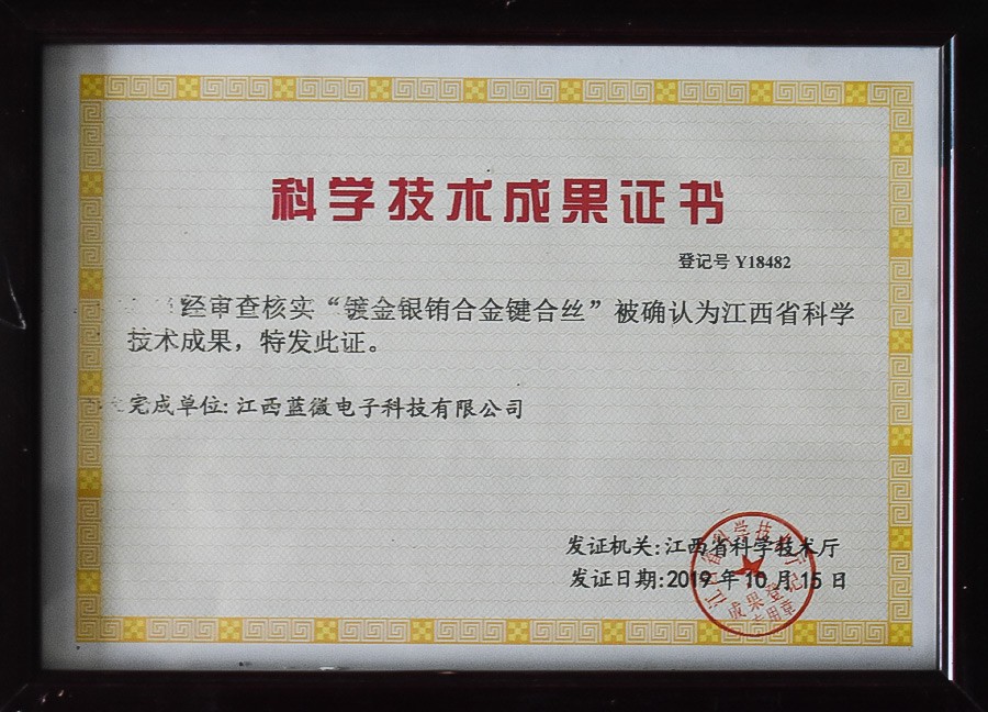 江西省科學(xué)技術(shù)成果證書