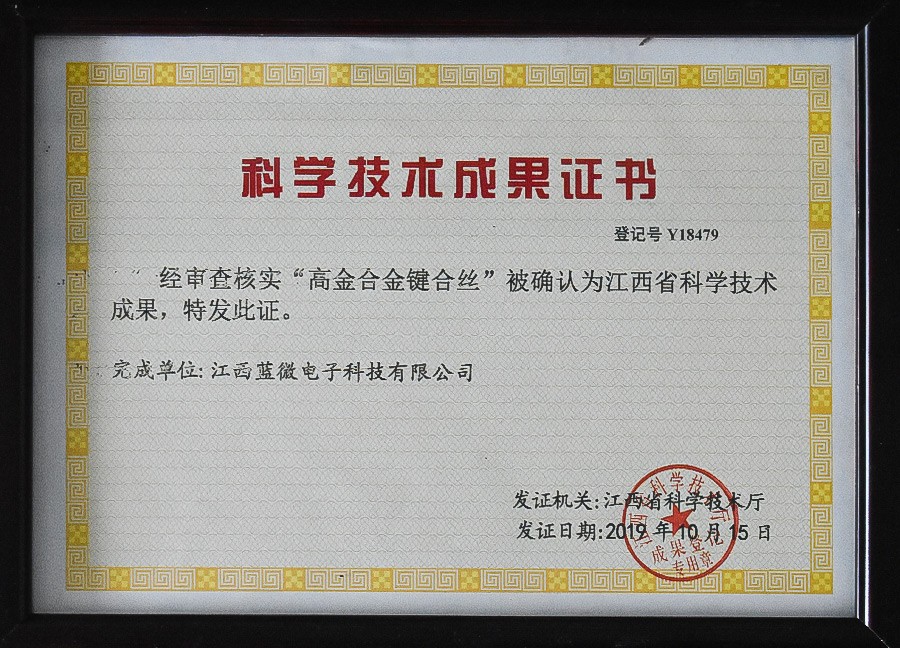 江西省科學(xué)技術(shù)成果證書