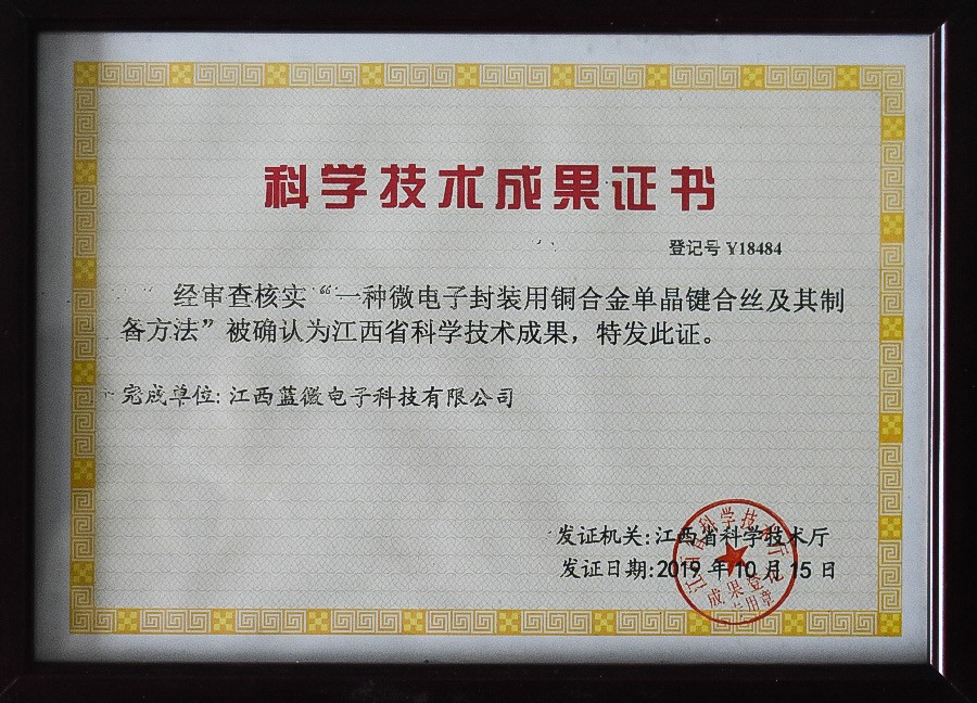 江西省科學(xué)技術(shù)成果證書