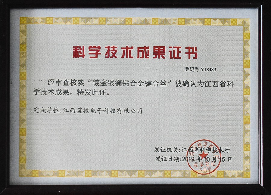 江西省科學(xué)技術(shù)成果證書