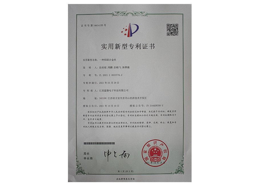 實(shí)用新型專利證書