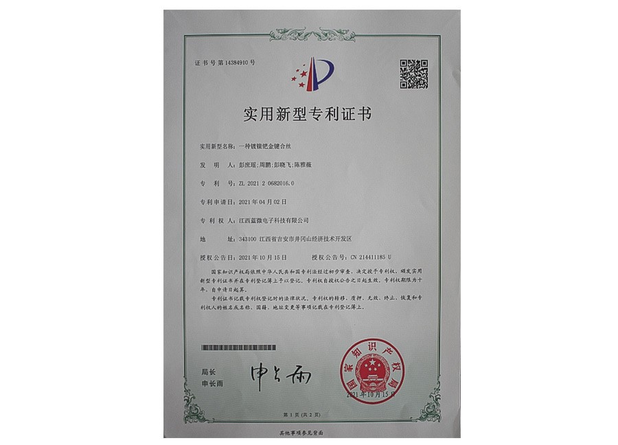 實(shí)用新型專利證書