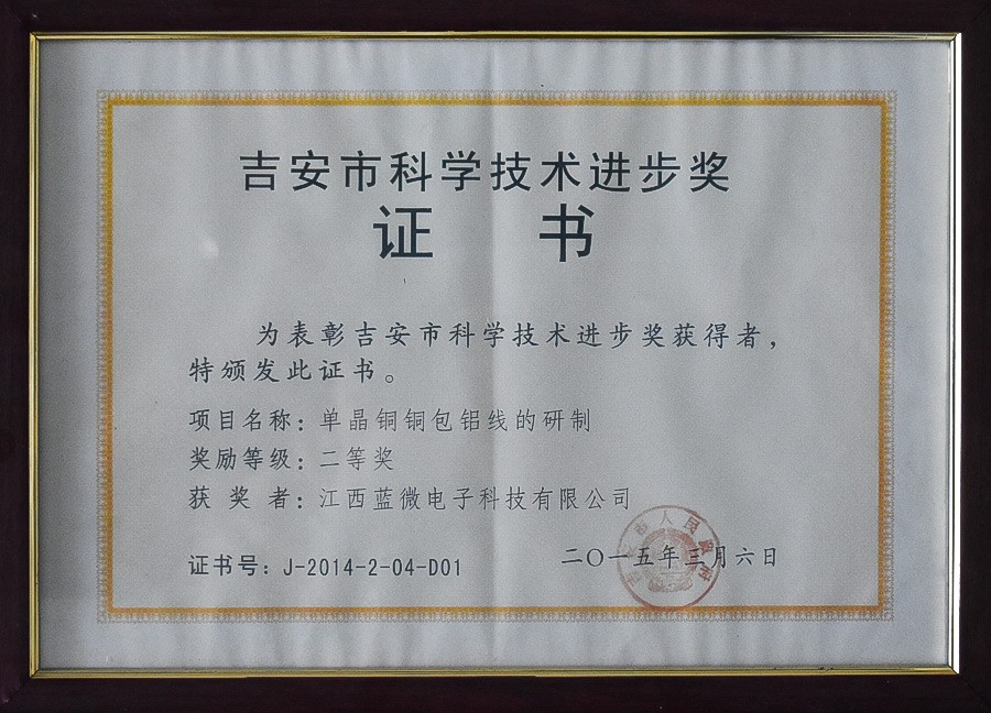 吉安市科學(xué)技術(shù)進(jìn)步獎(jiǎng)