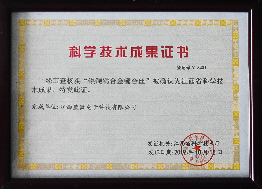 江西省科學(xué)技術(shù)成果證書