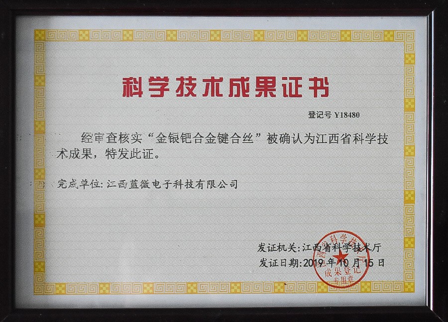 江西省科學(xué)技術(shù)成果證書