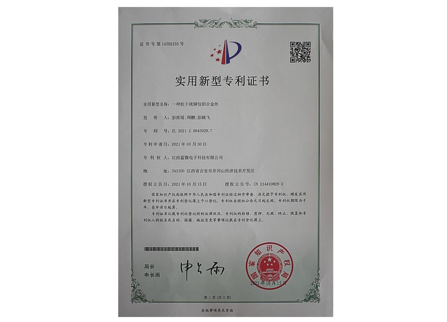 實(shí)用新型專利證書